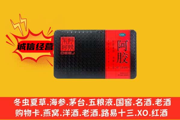 赤坎区回收阿胶