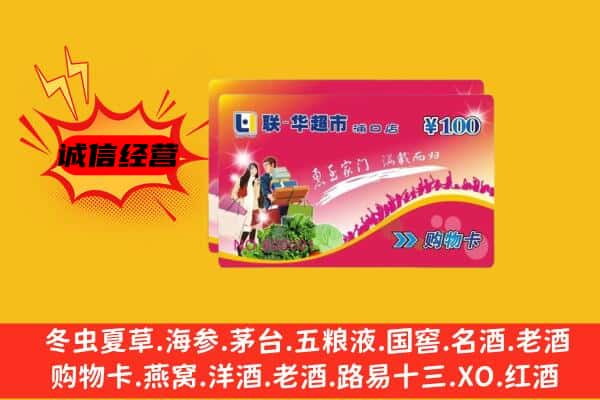 赤坎区回收超市卡